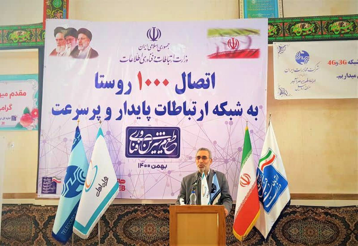 اتصال 297 روستای دیگر به شبکه اینترنت پرسرعت همراه اول
