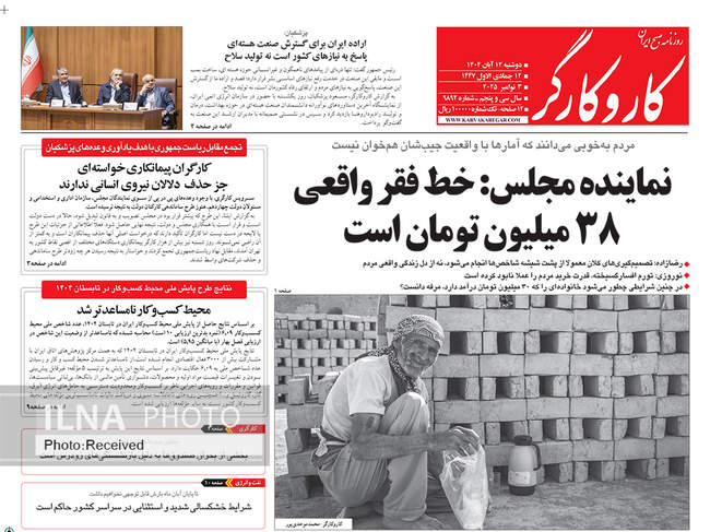 صفحه نخست روزنامه‌های دو‌شنبه ۱۲ آبان ۱۴۰۴