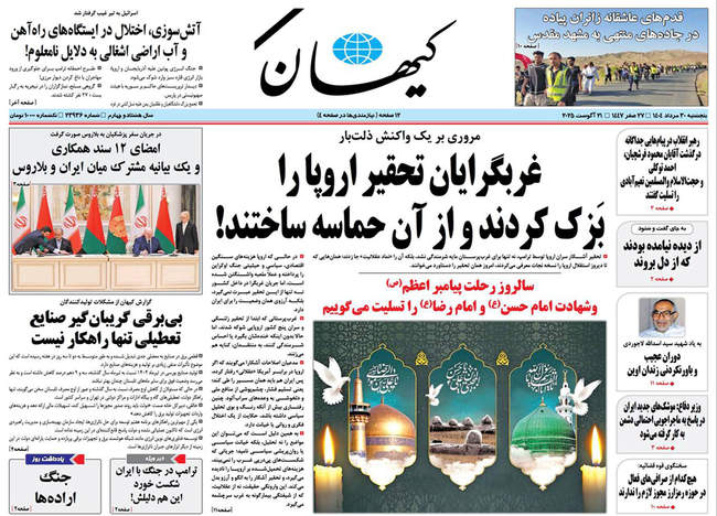 صفحه نخست روزنامه‌های پنج‌شنبه ۳۰ مرداد ۱۴۰۴