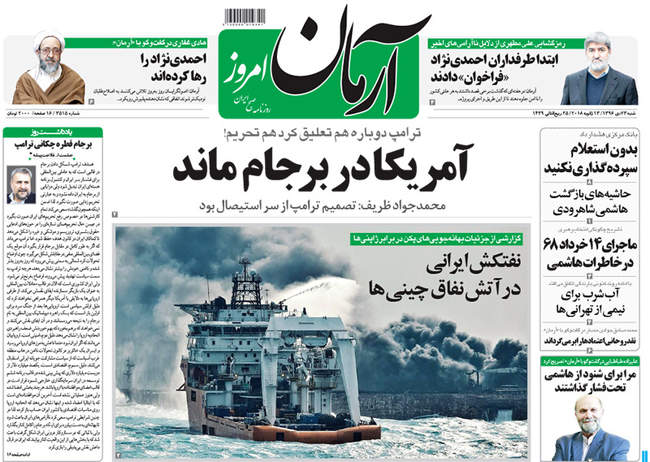 صفحه اول روزنامه ها شنبه 23 دی
