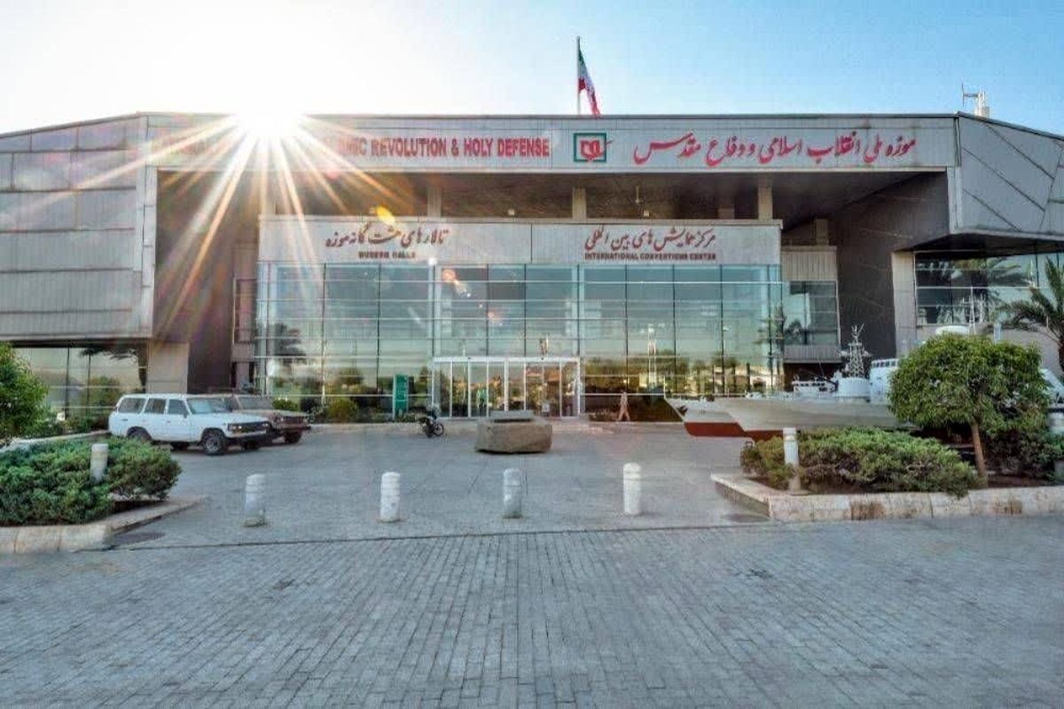 تعطیلی موزه ملی انقلاب اسلامی و دفاع مقدس بمناسبت عید فطر
