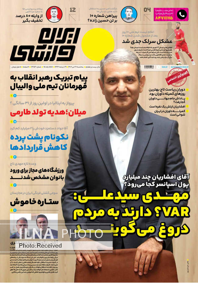 صفحه اول روزنامه ها سه‌شنبه ۲۷ تیر