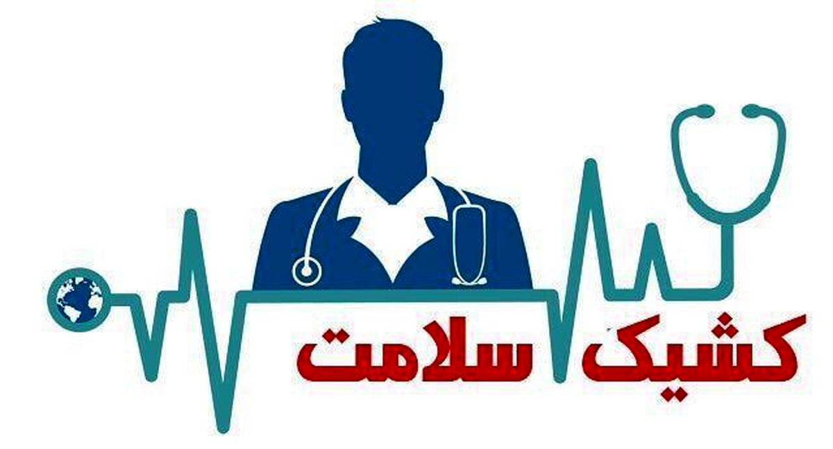 چرایی کاهش خدمات جاری معمول در بیمارستان‌ها در ایام اپیدمی کرونا در «کشیک سلامت»