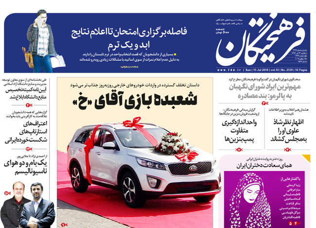 صفحه اول روزنامه ها یکشنبه ۲۴ تیر