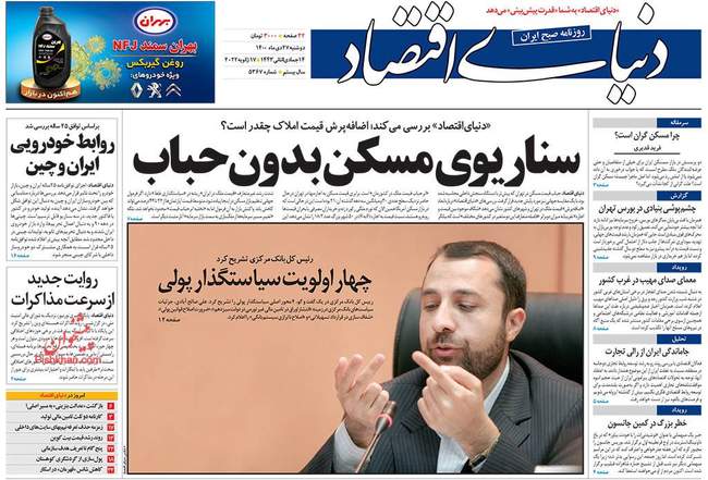 صفحه اول روزنامه ها دوشنبه ۲۷ دی