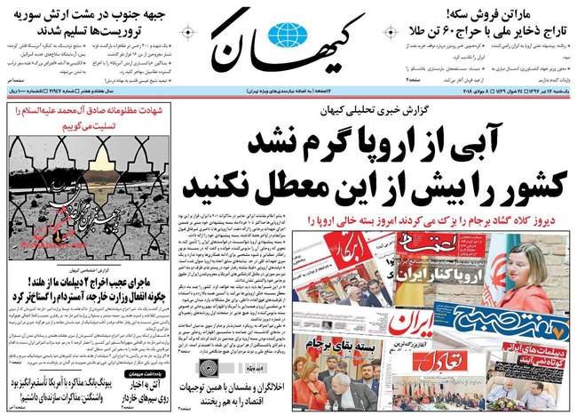 صفحه اول روزنامه ها یکشنبه ۱۷ تیر