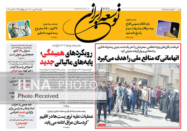 صفحه اول روزنامه ها یکشنبه ۲۴ مهر