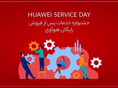 جشنواره خدمات پس از فروش رایگان هوآوی تا عید نوروز