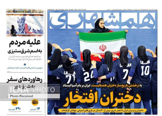 صفحه نخست روزنامههای چهارشنبه ۷ آبان ۱۴۰۴