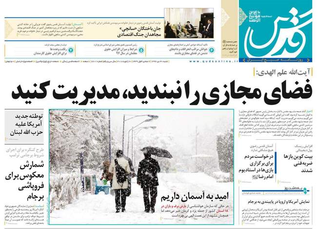 صفحه اول روزنامه ها شنبه 30 دی