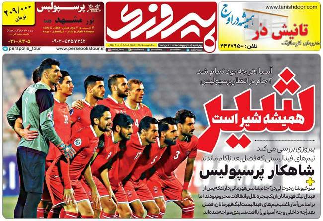 صفحه اول روزنامه ها چهارشنبه ۱۸ اردیبهشت