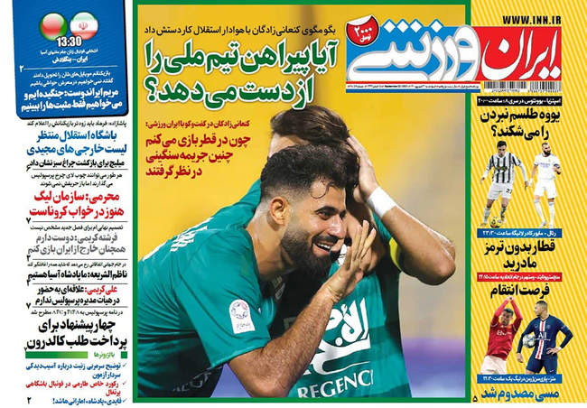 صفحه اول روزنامه ها چهارشنبه ۳۱ شهریور