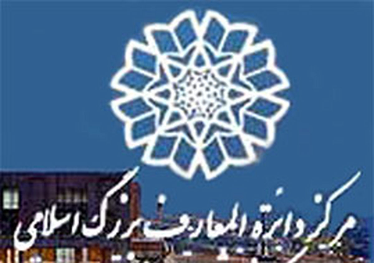 مجموعه ۲۰ جلدی «تاریخ جامع ایران» رونمایی می‌شود
