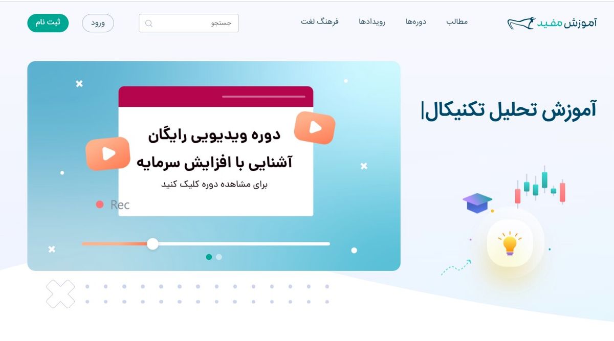 کارگزاری مفید خدمات رایگان آموزشی ارائه می‌کند