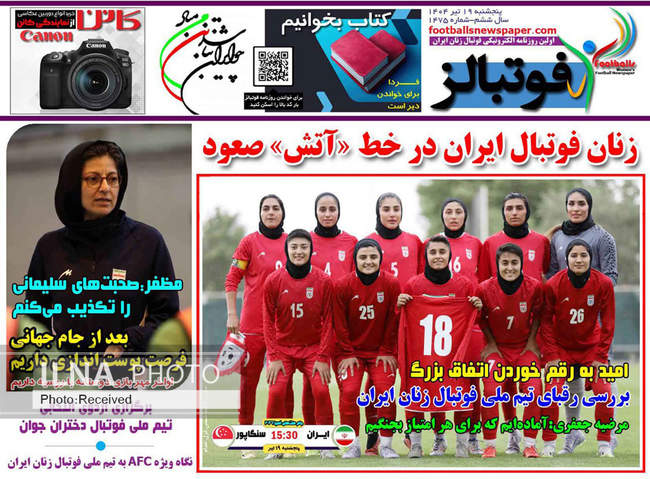 صفحه نخست روزنامه‌های پنج‌‌‌‌شنبه ۱۹ تیر ۱۴۰۴