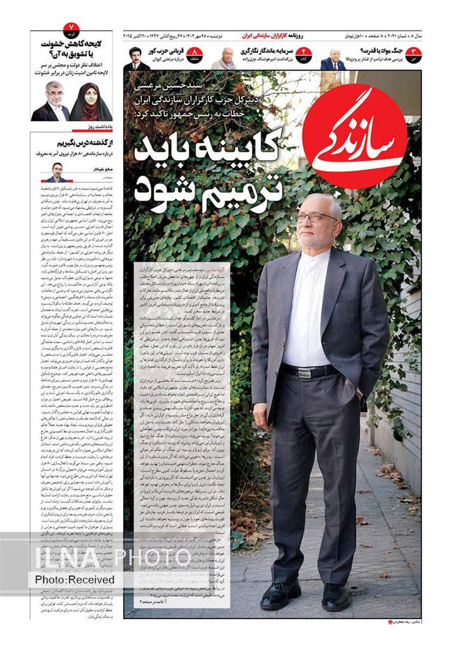 صفحه نخست روزنامههای دوشنبه ۲۸ مهر ۱۴۰۴