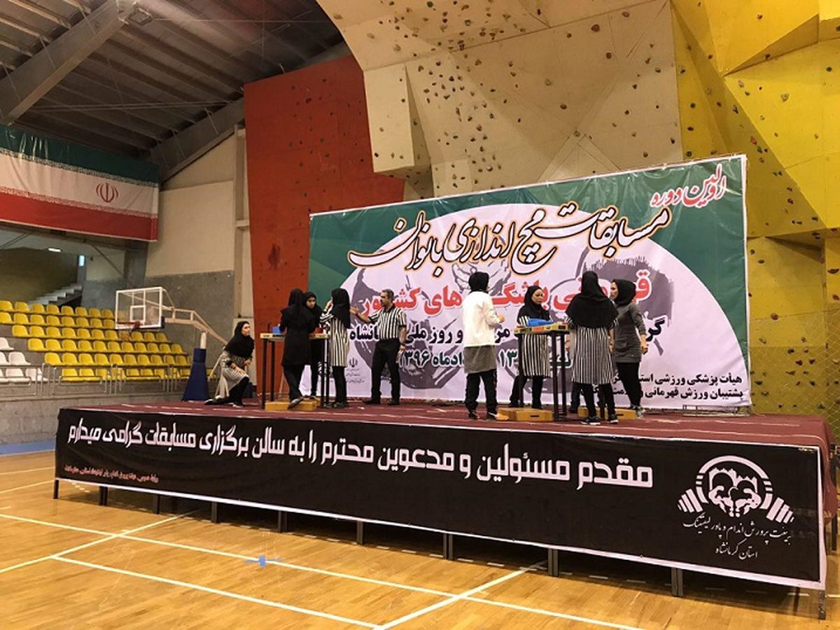 نفرات برتر مسابقات مچ اندازی بانوان ایران (گزارش تصویری)