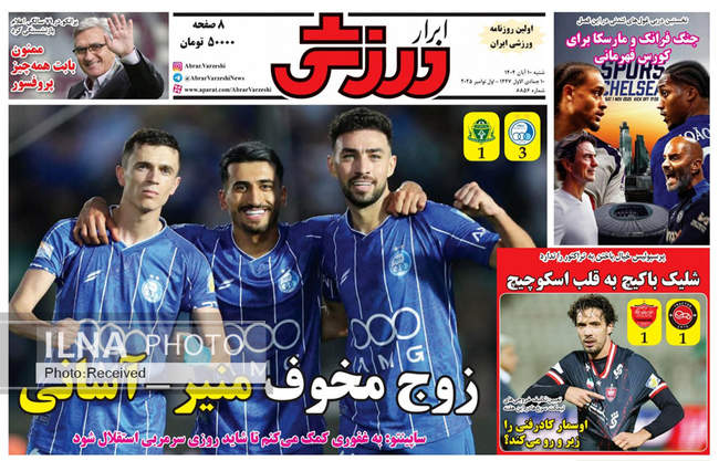 صفحه نخست روزنامه‌های ‌شنبه ۱۰ آبان ۱۴۰۴