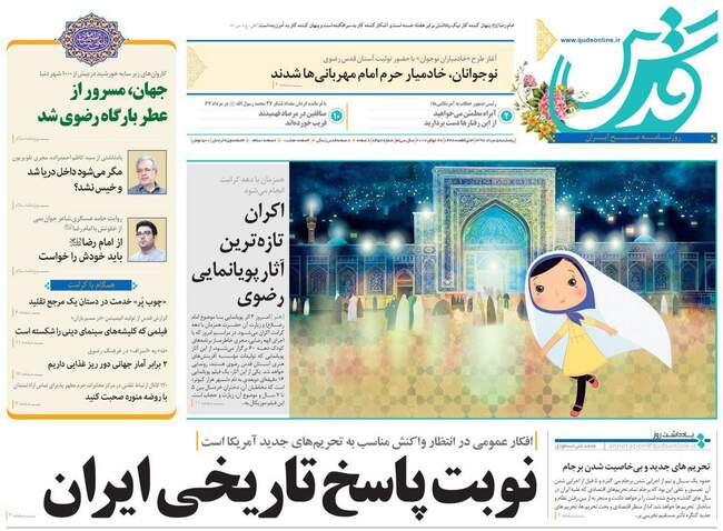 صفحه اول روزنامه ها پنجشنبه  ۵ مرداد