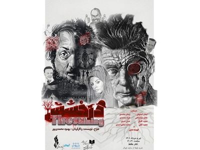 آغاز اجرا و رونمایی از پوستر نمایش «درخشش» در تالار حافظ