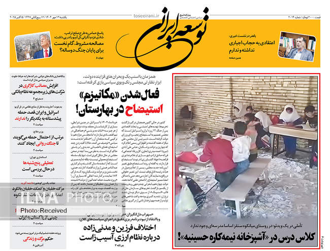 صفحه نخست روزنامههای یکشنبه ۱۳ مهر ۱۴۰۴