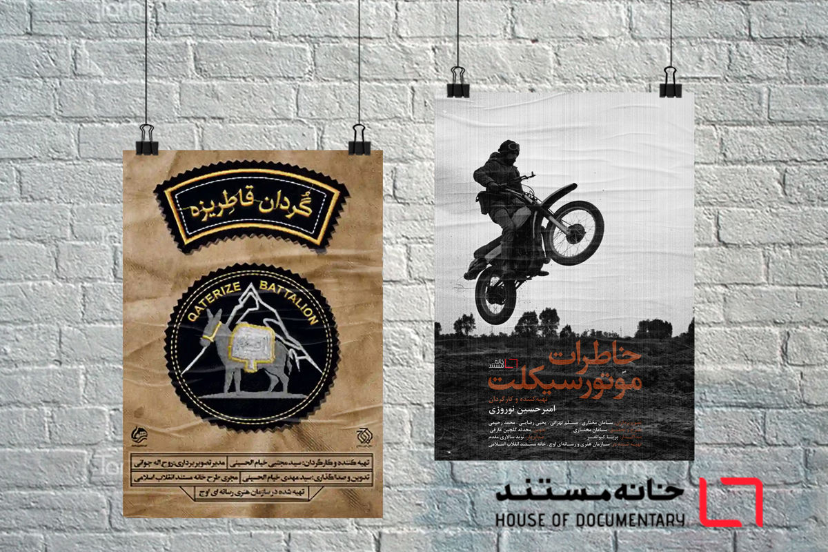 «گردان قاطریزه» و «خاطرات موتورسیکلت» روی آنتن شبکه دو