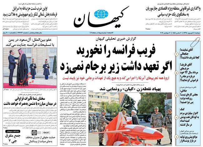صفحه اول روزنامه ها دوشنبه ۱۱ شهریور