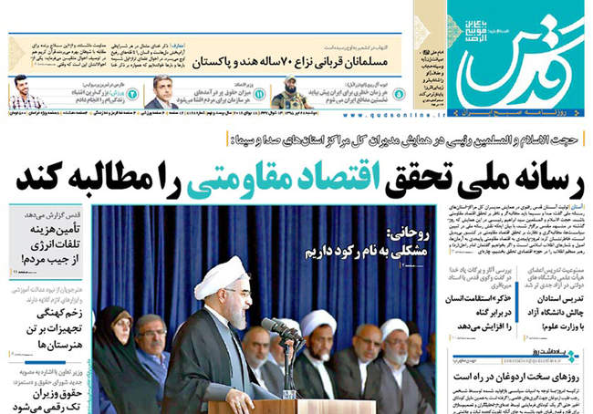 صفحه اول روزنامه ها دوشنبه 28 تیر