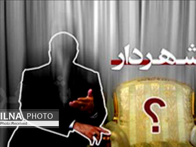 انتخاب شهردار قزوین به زمان دیگری موکول شد