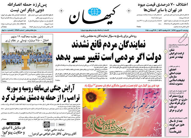 صفحه اول روزنامه ها چهارشنبه ۷ شهریور