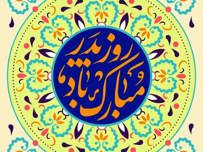 پیام تبریک روز پدر ۱۴۰۴