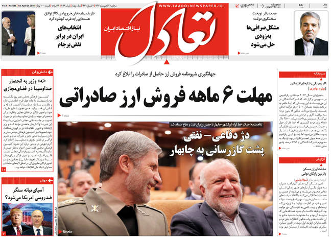 صفحه اول روزنامه ها سه شنبه 4 اردیبهشت