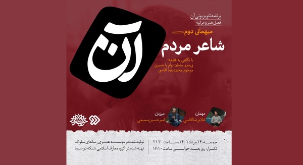 شبکه دو سیما با «آن» به روایت هنر و مرثیه می‌نشیند