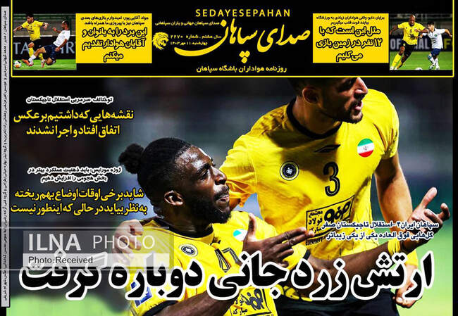 صفحه نخست روزنامه‌های ۱۱ مهر ۱۴۰۳