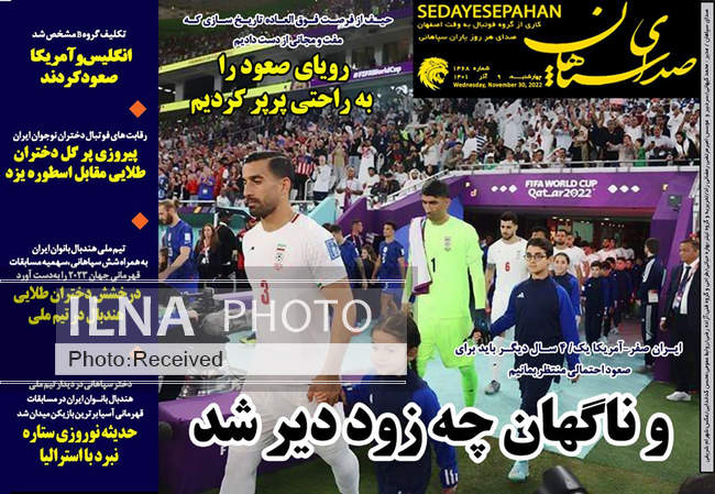 صفحه اول روزنامه ها چهارشنبه ۹ آذر