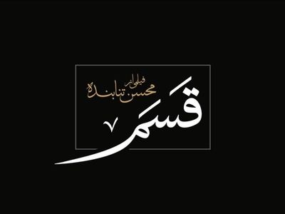«قسم»، «شبی که ماه کامل شد»، «جاندار»، «بیست و سه نفر» در صدر آرای مردمی جشنواره فیلم فجر 