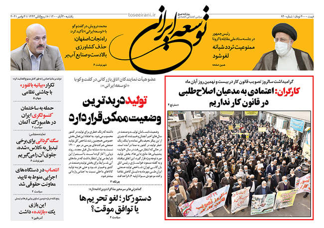 صفحه اول روزنامه ها یکشنبه ۳۰ آبان