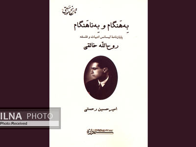 متنِ پایان‌نامه لیسانس روح‌الله خالقی منتشر شد