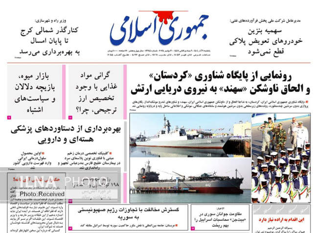 صفحه نخست روزنامه‌های یک‌شنبه ۹ آذر ۱۴۰۴