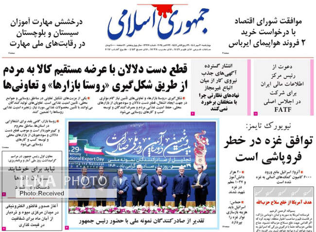 صفحه نخست روزنامههای چهارشنبه ۳۰ مهر ۱۴۰۴