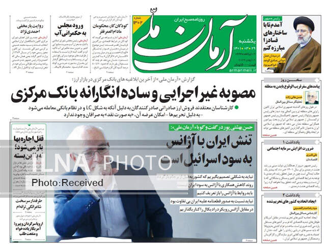 صفحه اول روزنامه ها یکشنبه ۲۹ خرداد