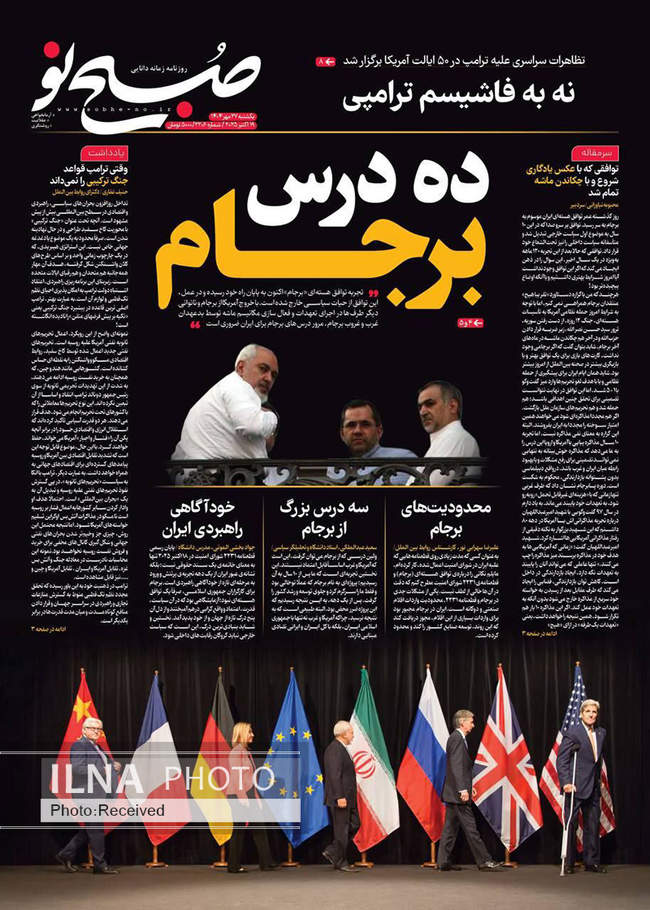 صفحه نخست روزنامههای یکشنبه ۲۷ مهر ۱۴۰۴