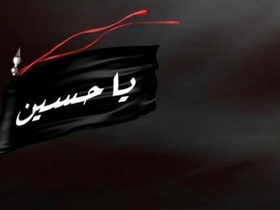طنین نوای یا حسین(ع) در شبکه دو سیما