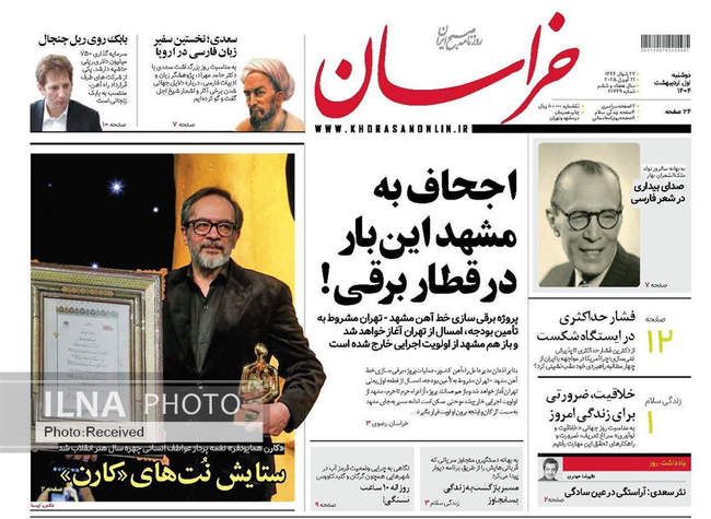 صفحه نخست روزنامه های اول اردیبهشت ۱۴۰۴