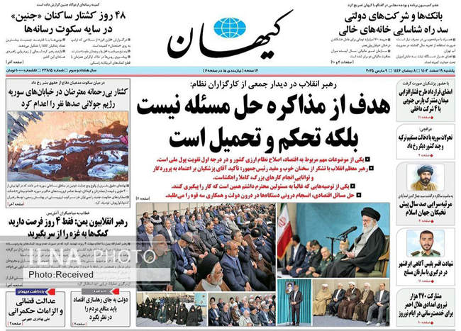 روزنامه های یکشنبه نوزدهم اسفند ۱۴۰۳