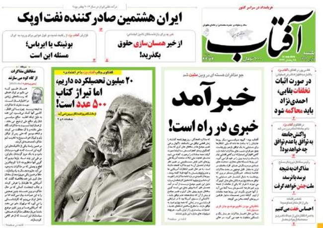 صفحه اول روزنامه ها یکشنبه  21تیر