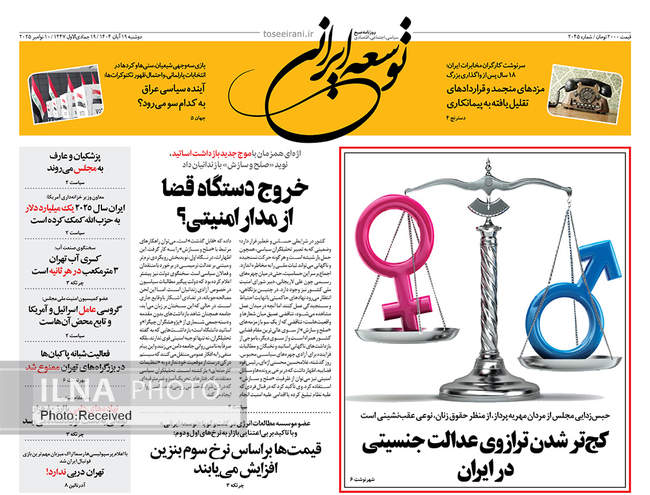 صفحه نخست روزنامه‌های دوشنبه ۱۹ آبان ۱۴۰۴