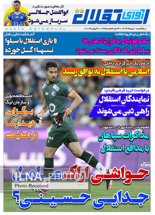 صفحه نخست روزنامه‌های ۱۰ تیر ۱۴۰۳