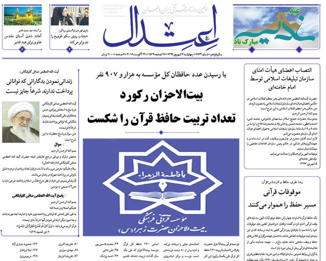 صفحه اول روزنامه ها چهارشنبه ۷ شهریور