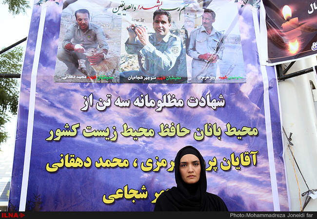 مراسم یادبود شهدای محیط‌ بان